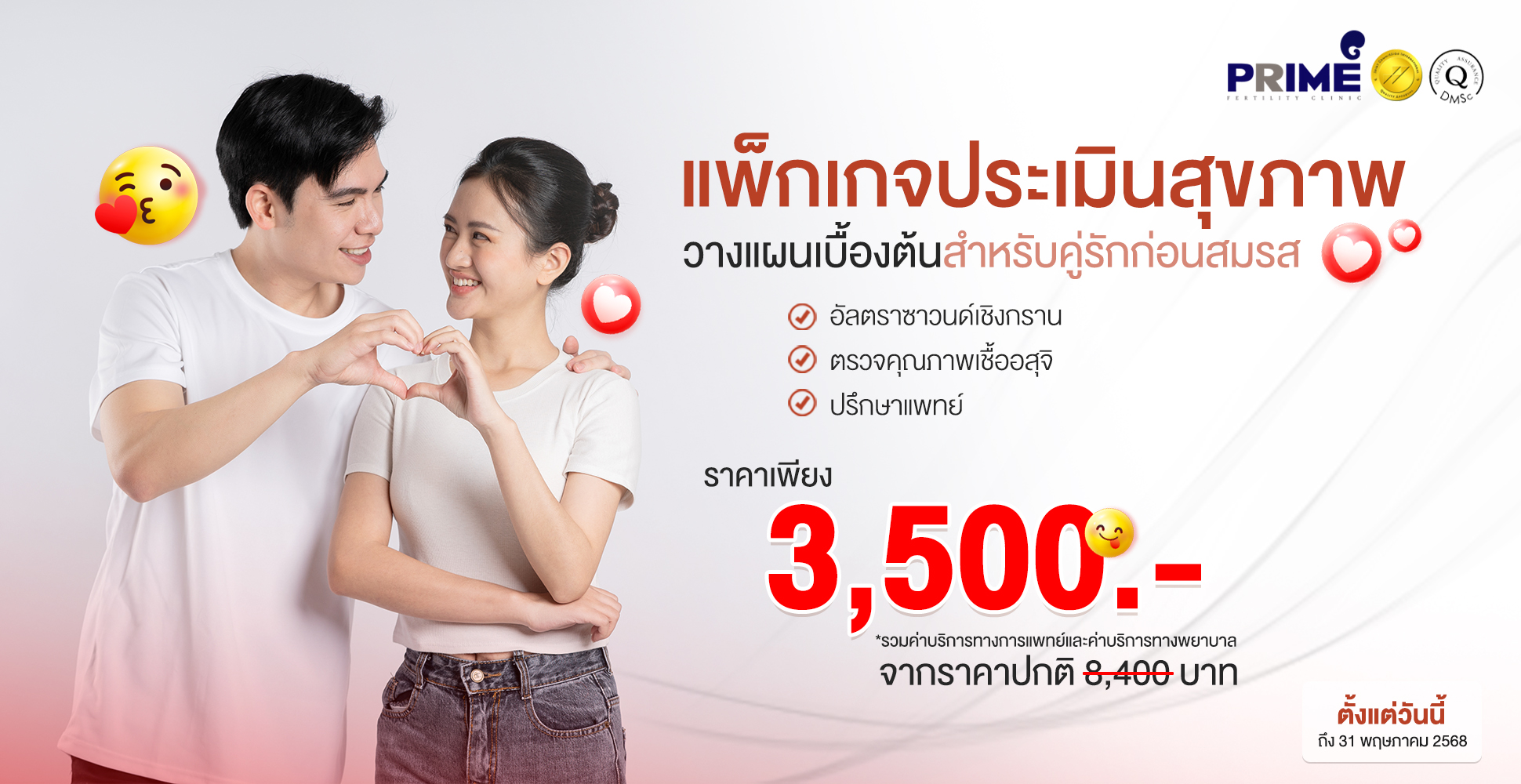 ตรวจสุขภาพ 3500