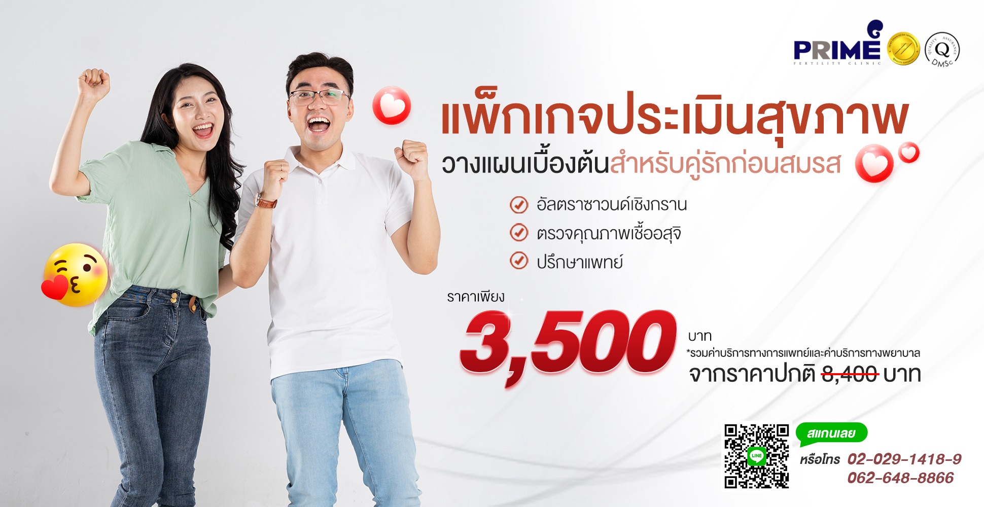 ตรวจสุขภาพ 3500 - แนวนอน